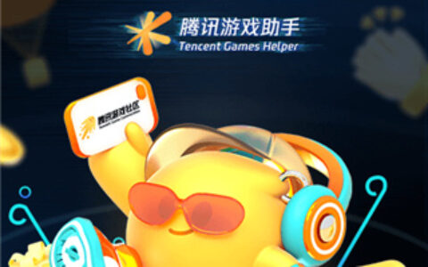 呼和浩特宁波app开发腾讯游戏助手3.7.0