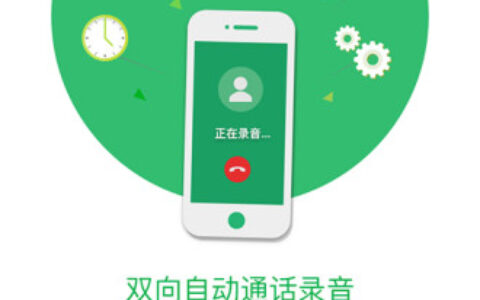 银川app跨平台开发匹诺曹通话录音5.8.4