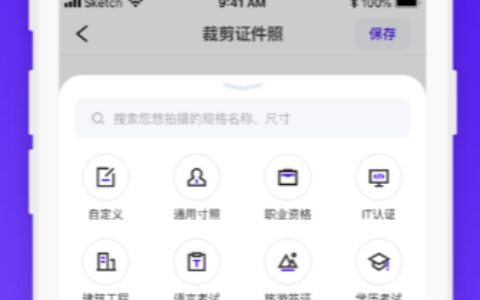 北京快速app开发证件照裁剪1.0.18