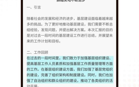 石家庄开发app团队公文写作神器1.1.2